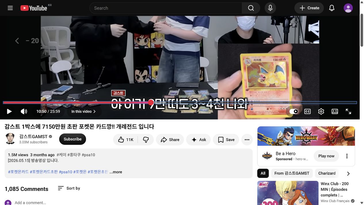 감스트 초판 포켓몬 카드깡에서 리자몽 홀로 카드를 확인하는 장면