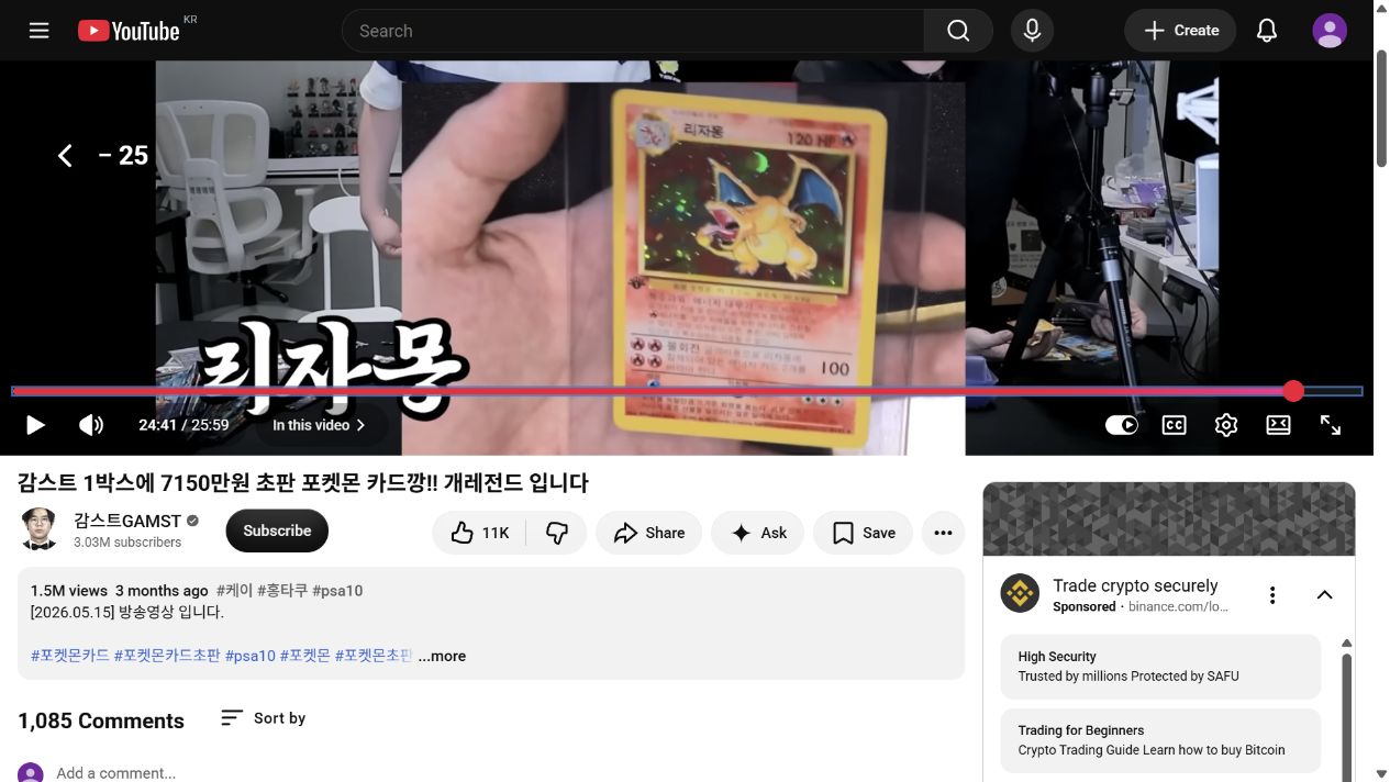 감스트 포켓몬 카드깡 마지막 정리에서 리자몽 카드를 다시 보여주는 장면